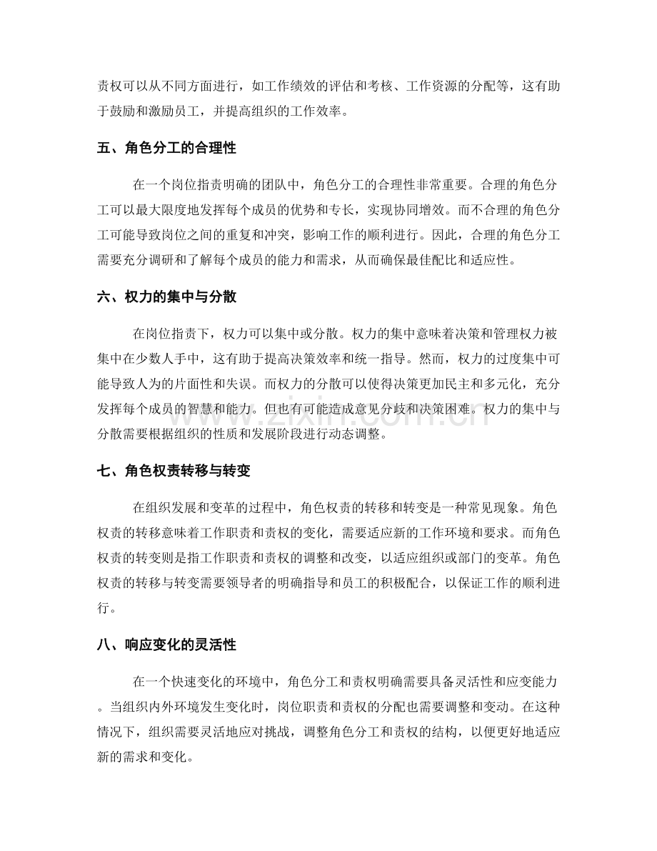 岗位职责下的角色分工与责权明确.docx_第2页