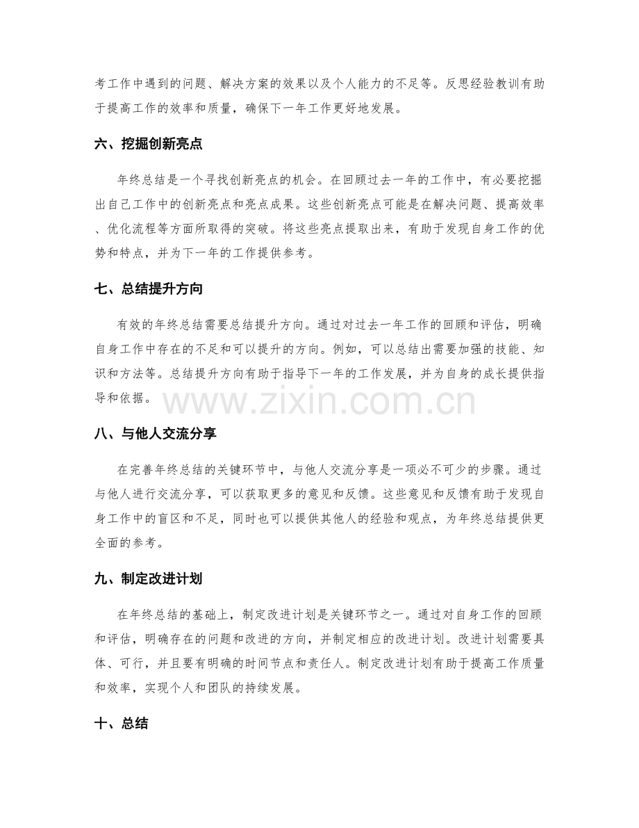 完善年终总结的关键环节.docx_第2页