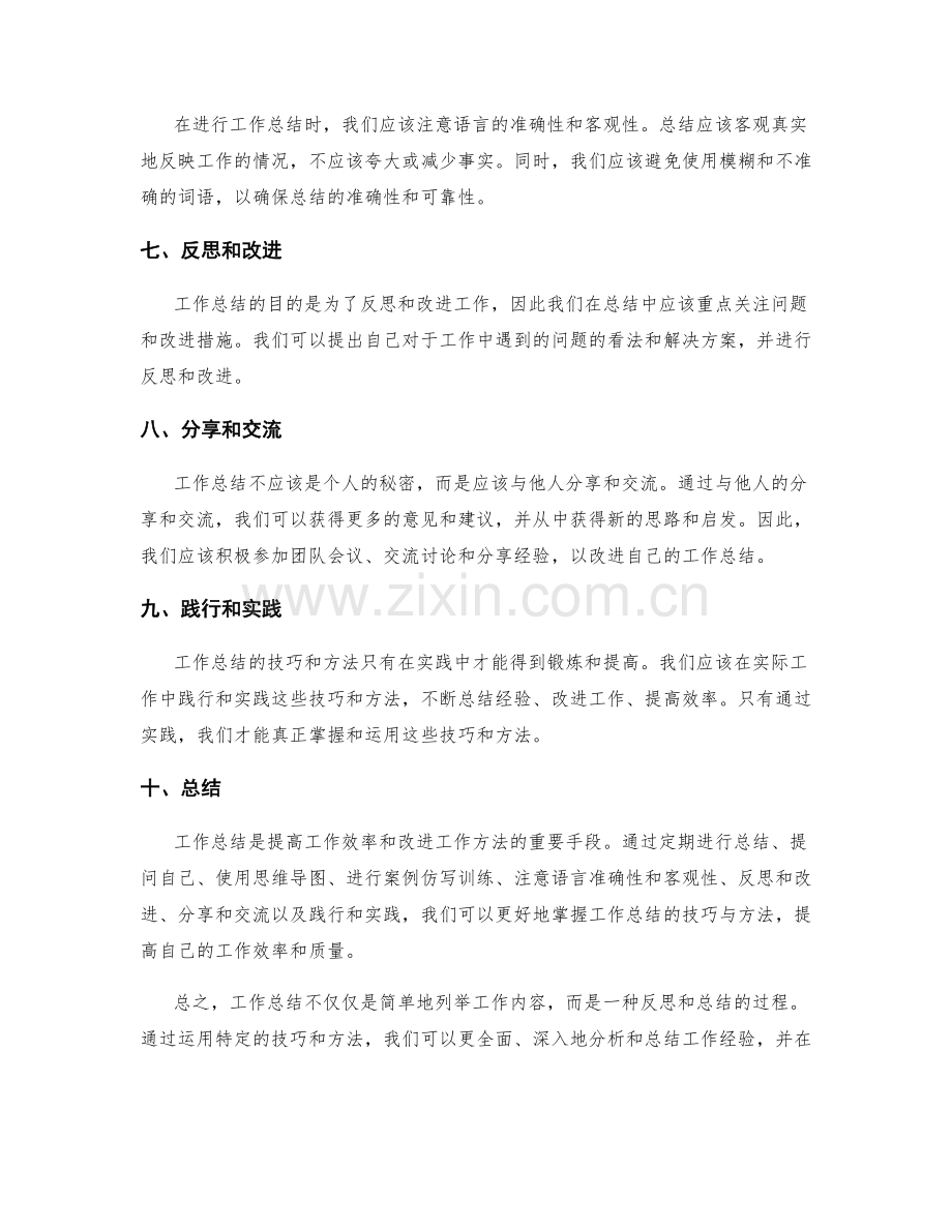 工作总结的实操技巧与案例仿写训练.docx_第2页