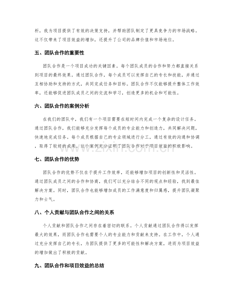 工作总结的个人贡献和团队合作的项目效益分析.docx_第2页