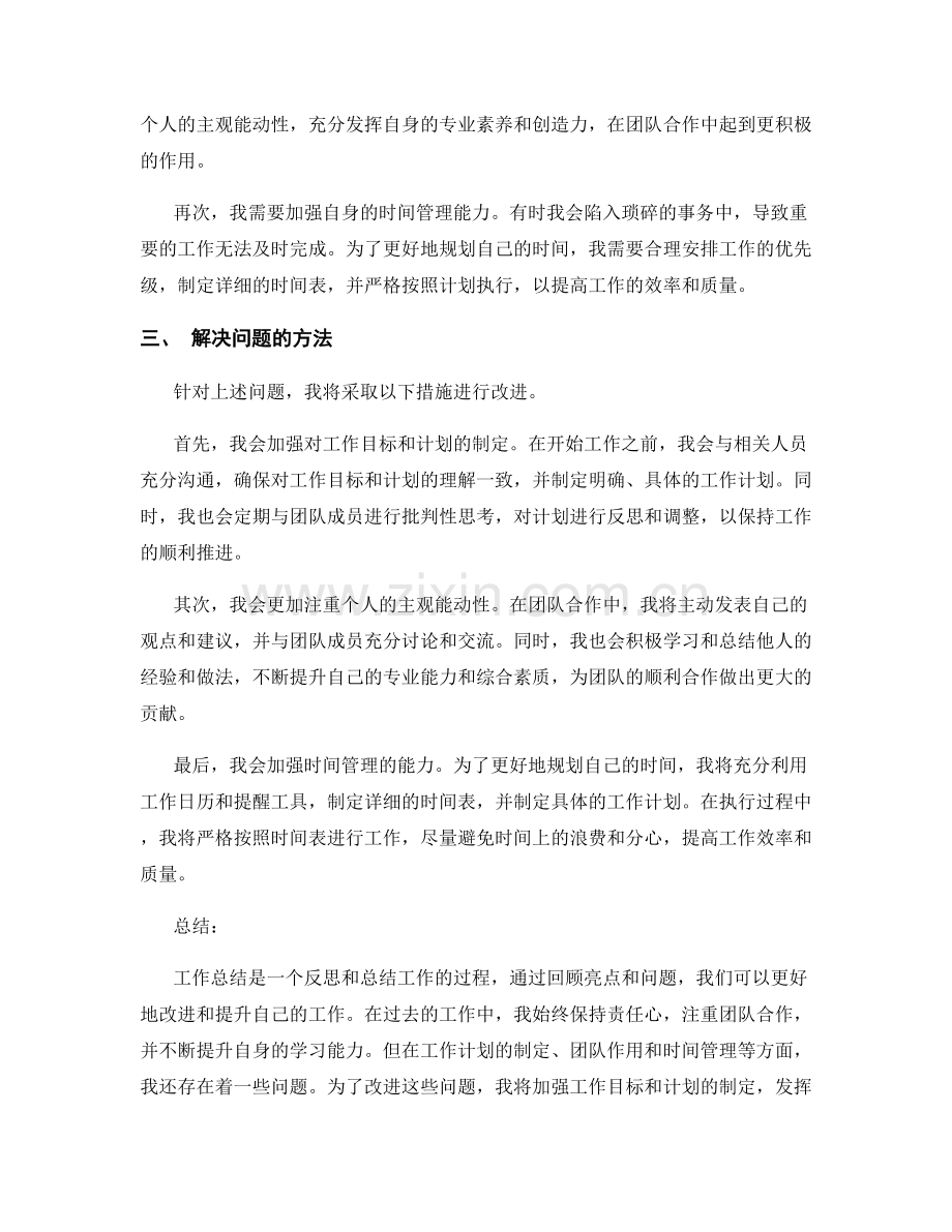 工作总结的工作亮点与问题改进.docx_第2页