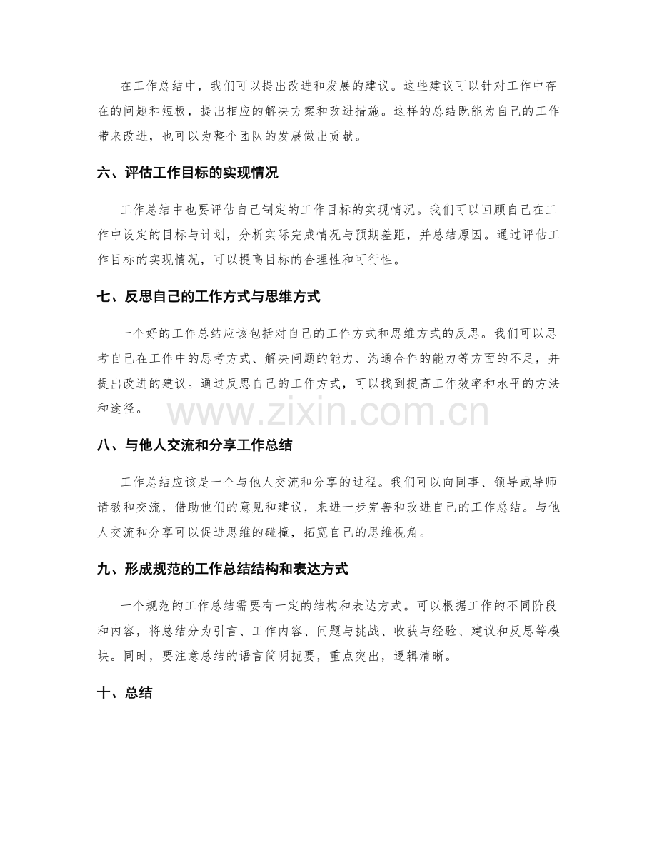 提升工作总结的思考深度与表现形式.docx_第2页