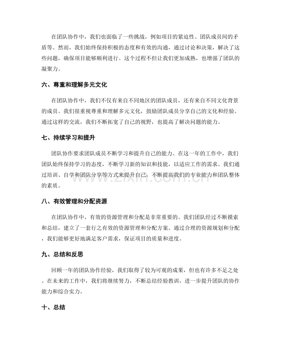 团队协作的年终总结.docx_第2页