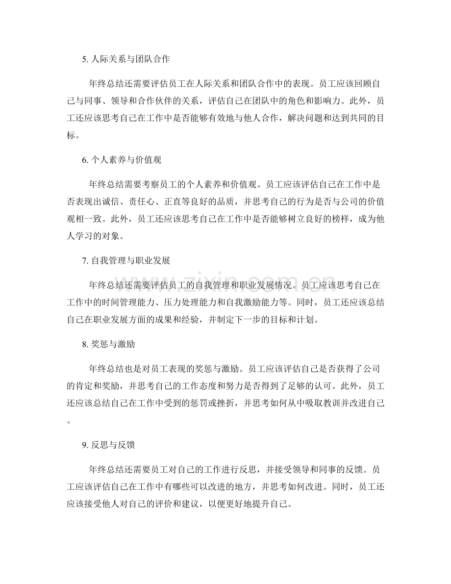 年终总结的多维度考核.docx_第2页