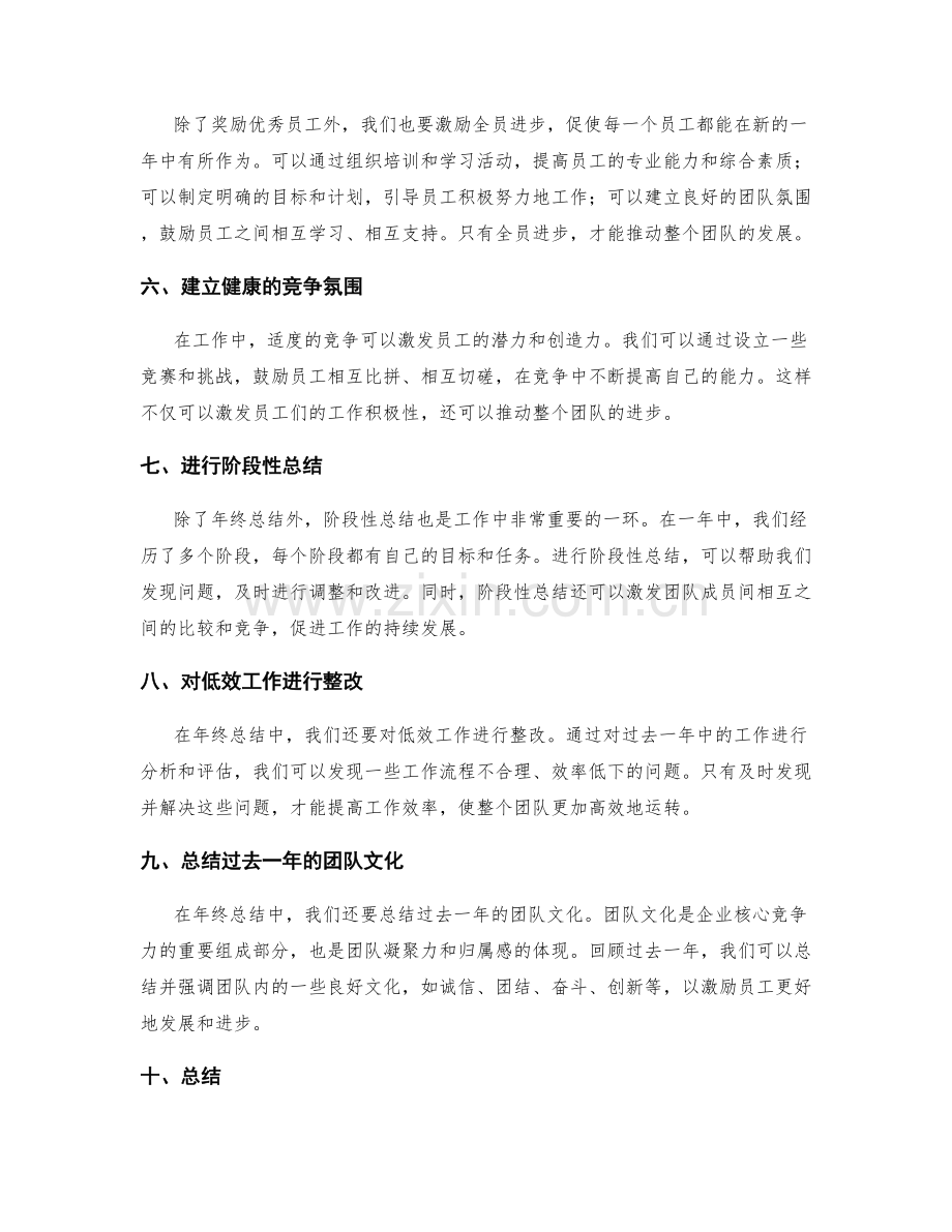 年终总结的阶段性总结和奖惩.docx_第2页