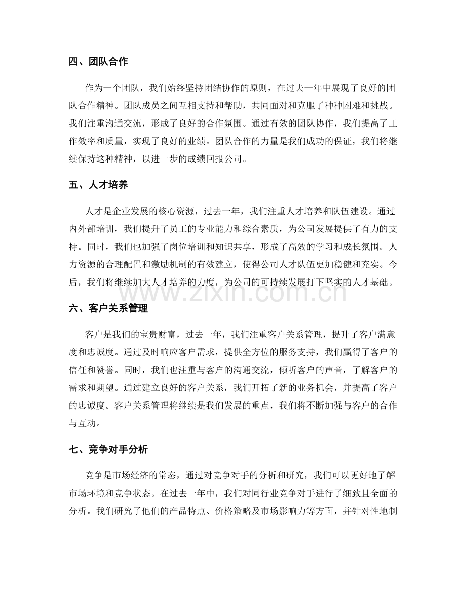 年终总结中的业绩分析和目标调整.docx_第2页