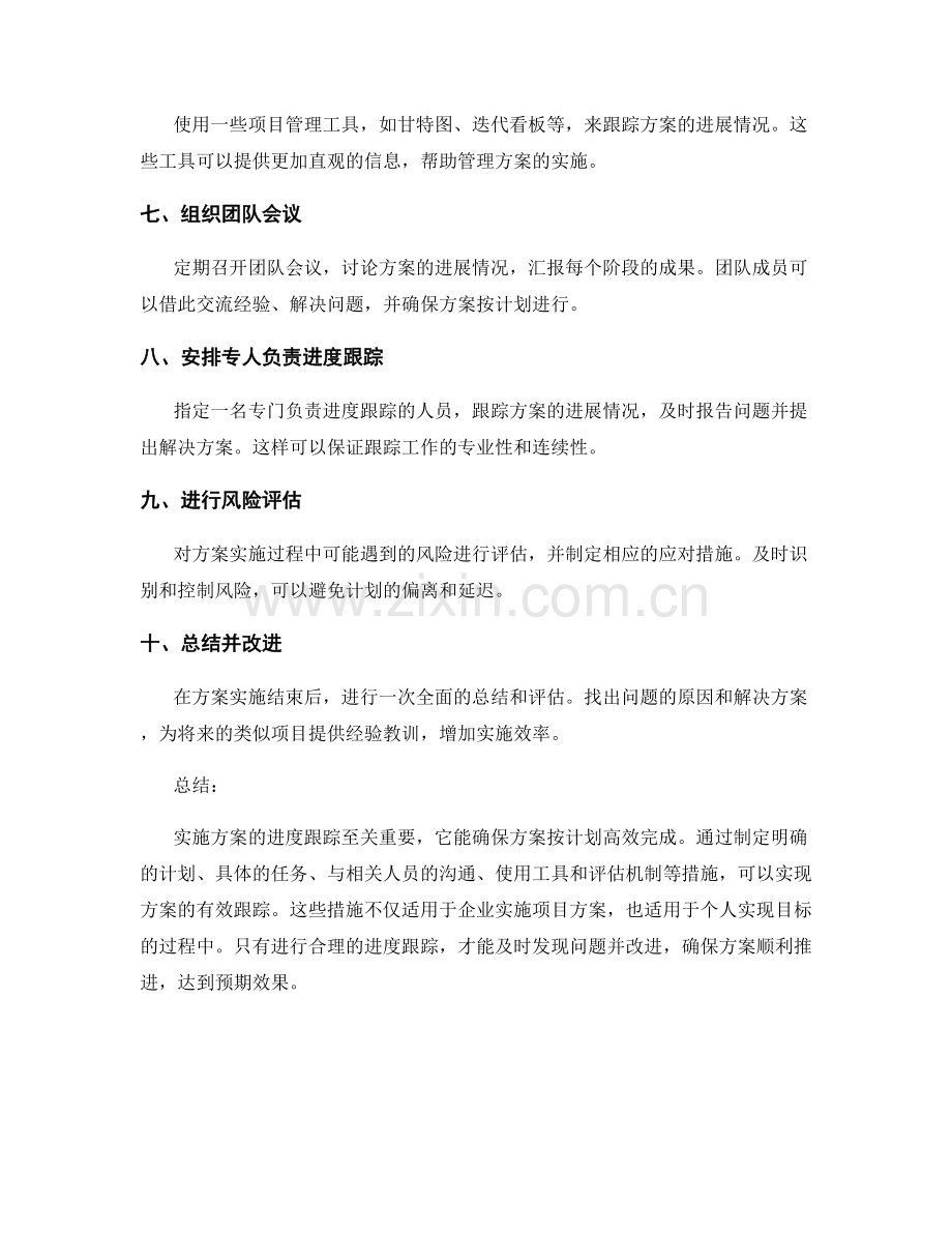 实施方案的进度跟踪措施.docx_第2页