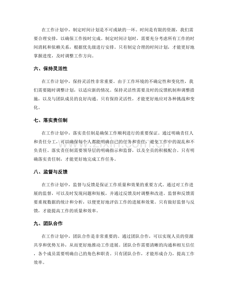 工作计划中的关键目标与计划性.docx_第2页