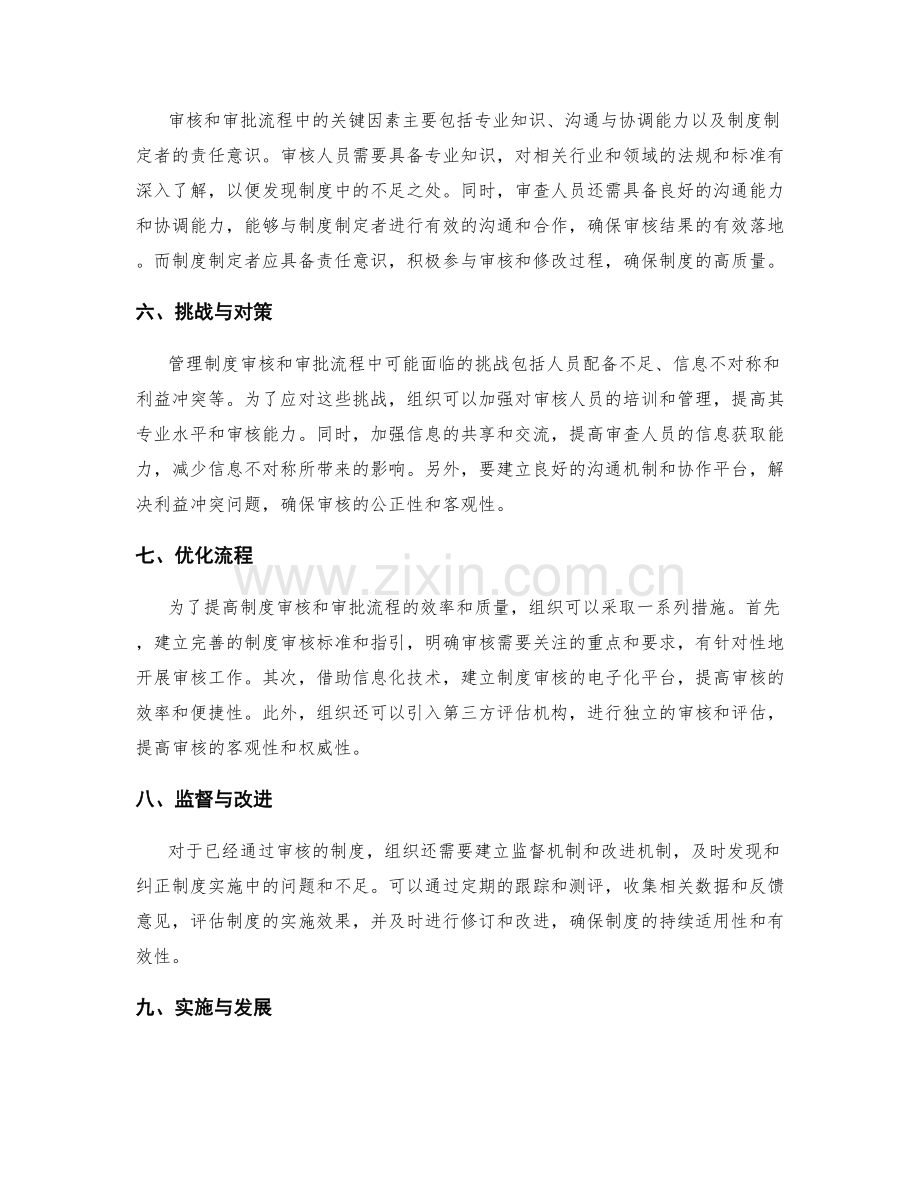 规范管理制度的审核和审批流程.docx_第2页