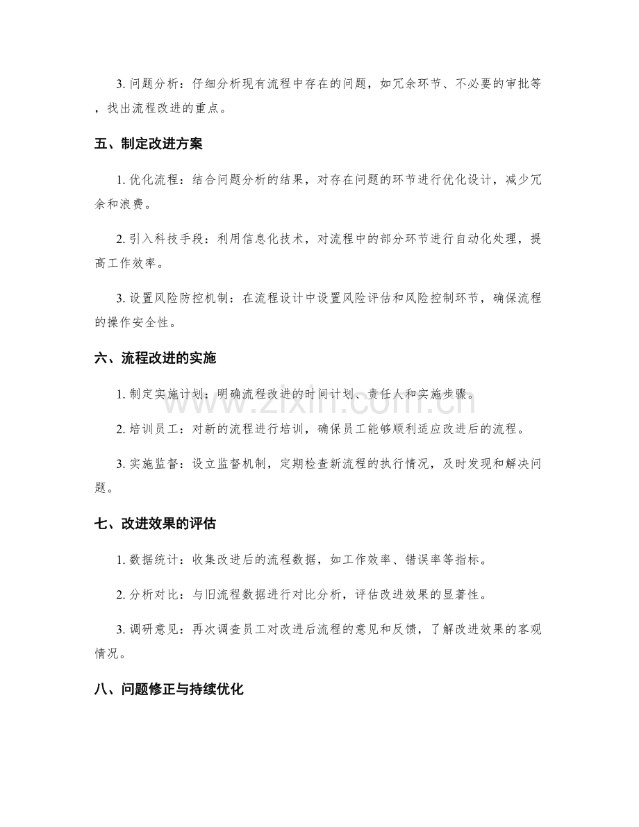 管理制度的流程改进实践.docx_第2页