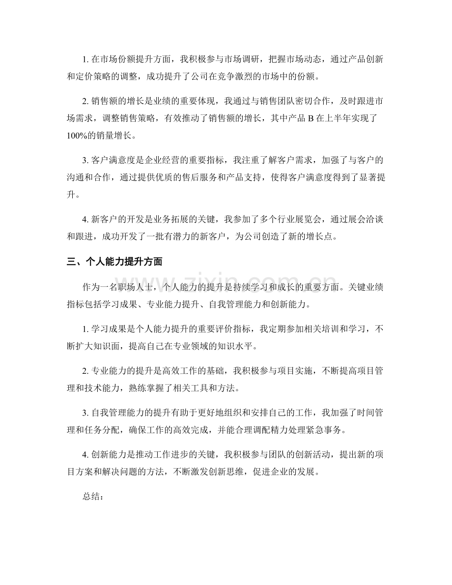 工作总结的关键业绩指标梳理.docx_第2页