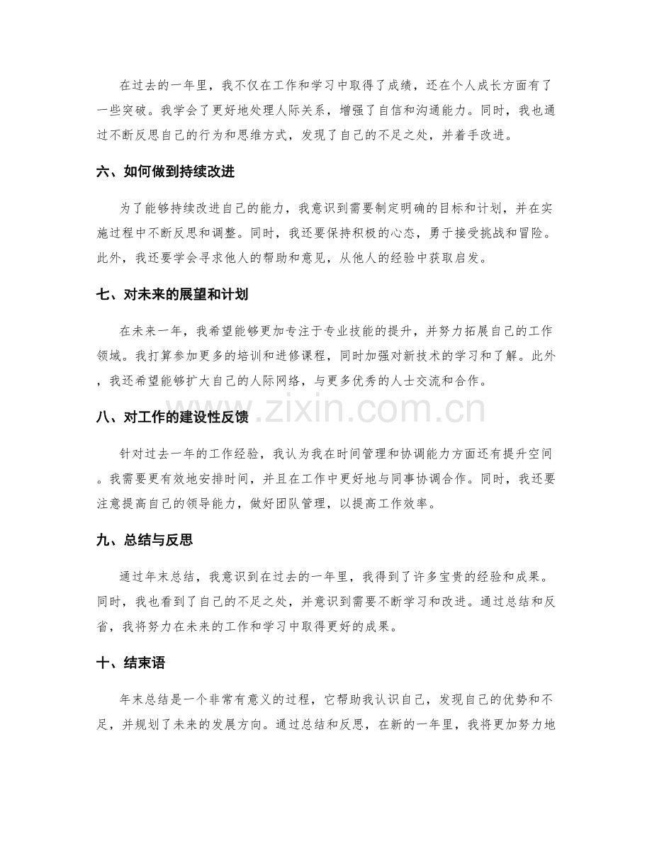 年终总结的成果概括和经验总结.docx_第2页