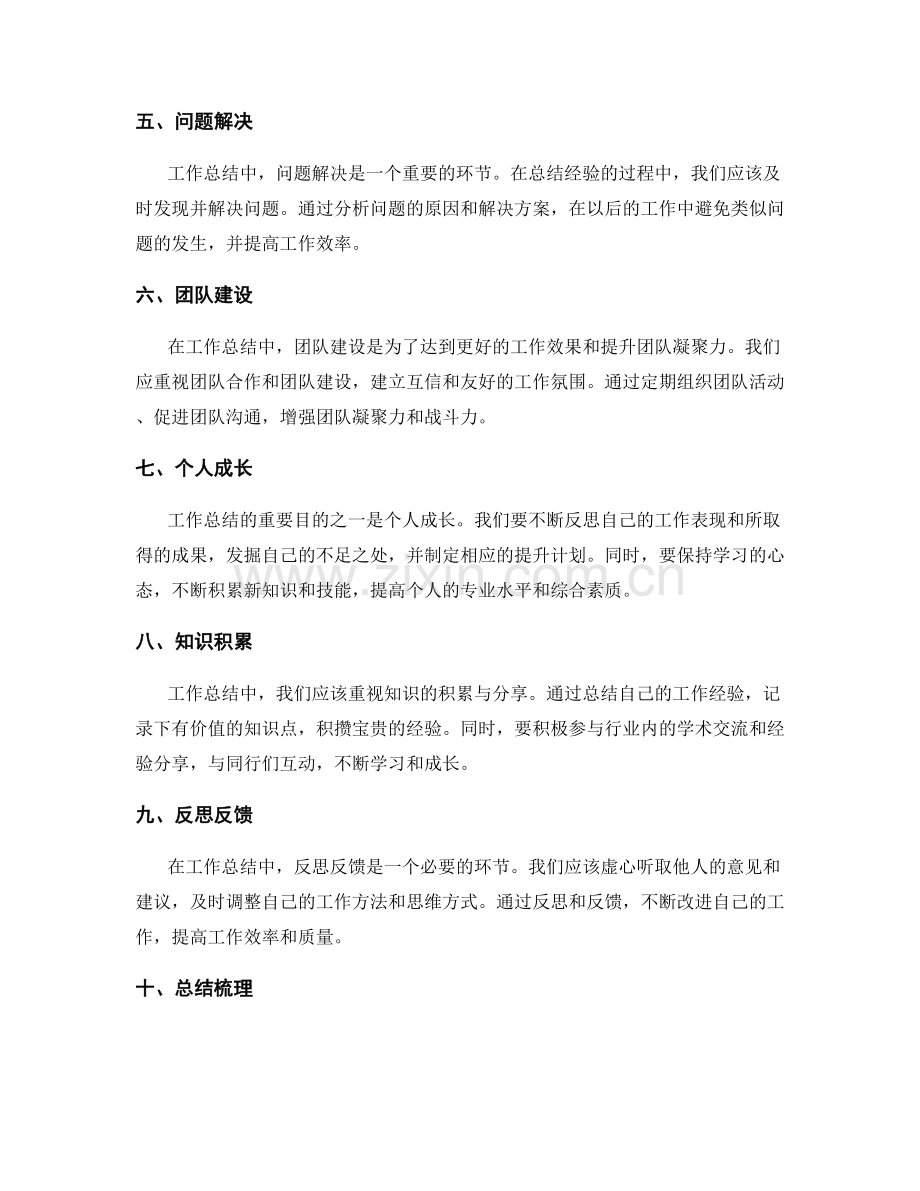 工作总结的经验总结与串联分析.docx_第2页