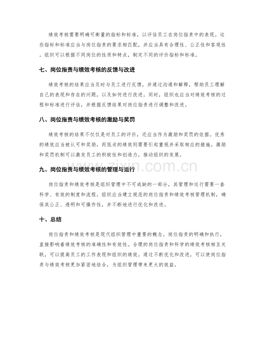 岗位职责与绩效考核的关联与解读.docx_第2页