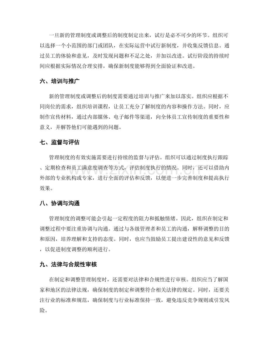 管理制度的制定和调整的行动方案.docx_第2页