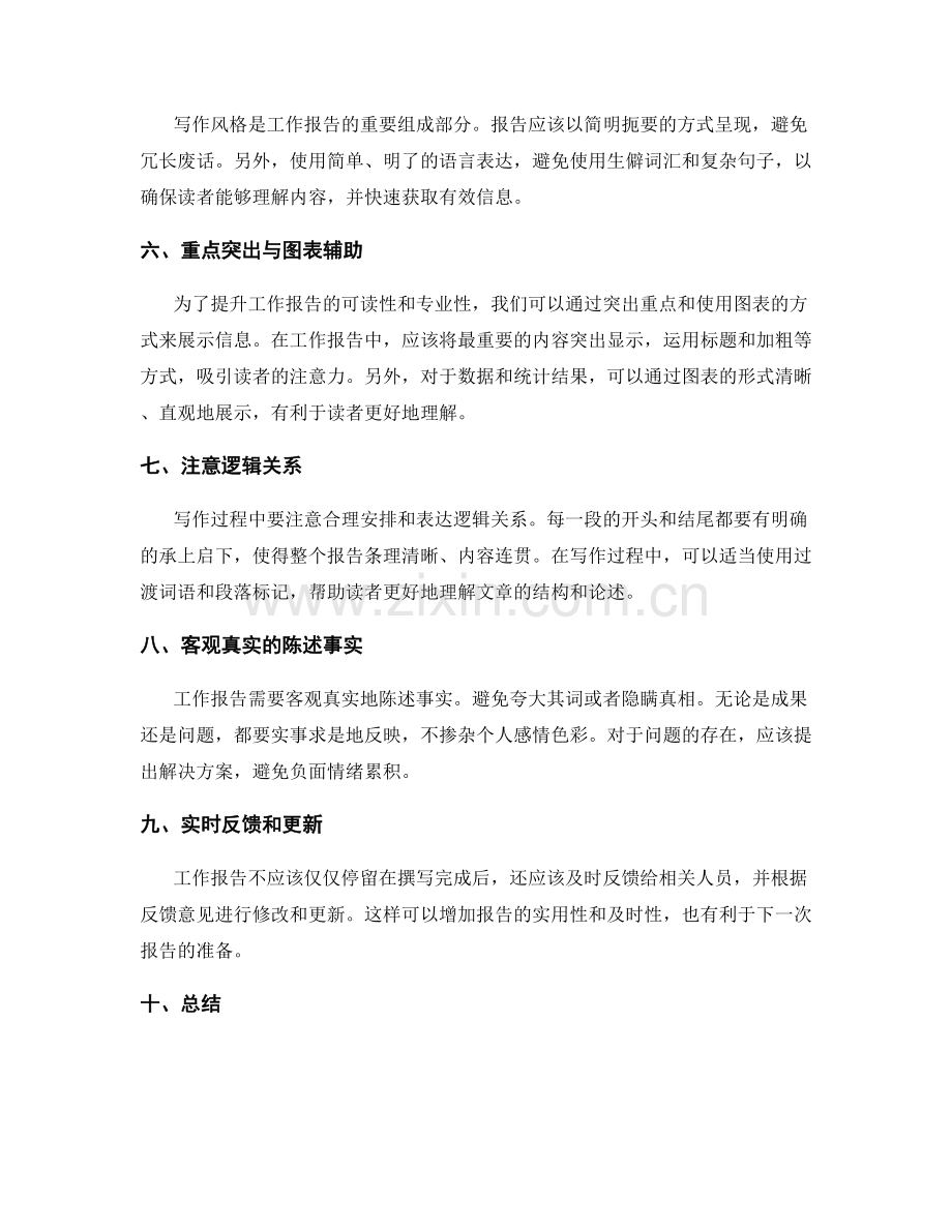 实用工作报告写作技巧与要点的高效落地实现与分析.docx_第2页