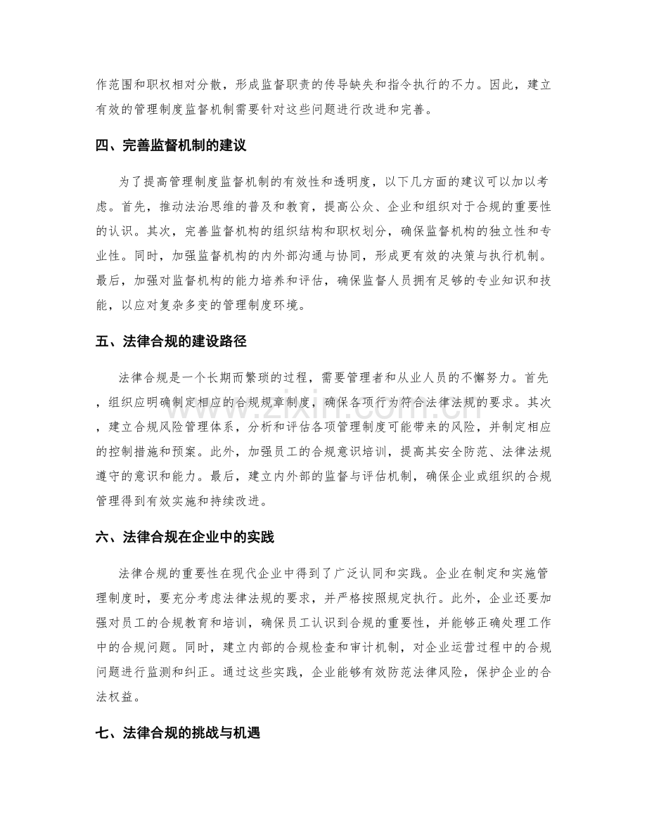 管理制度的监督机制和法律合规.docx_第2页