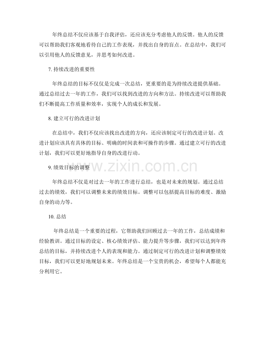 年终总结的目标达成与持续改进.docx_第2页