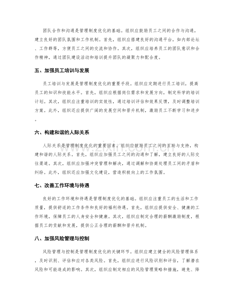 管理制度优化的实操方案.docx_第2页