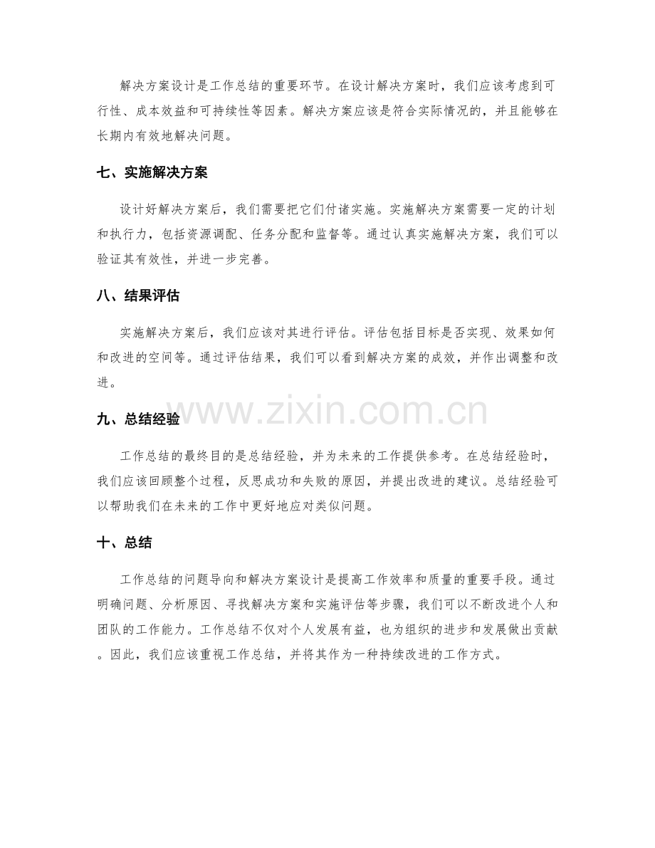 工作总结中的问题导向与解决方案设计.docx_第2页