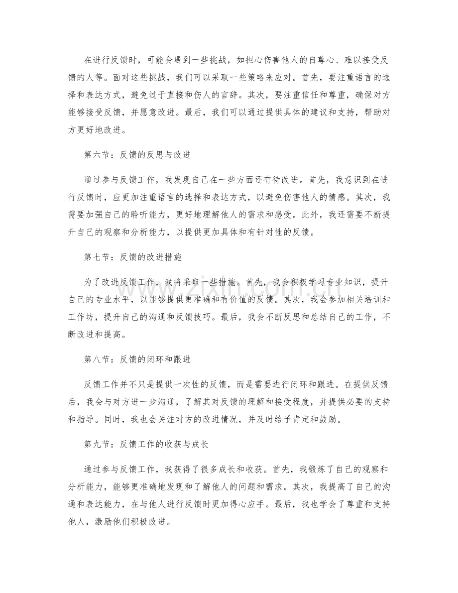 总结反馈的工作总结.docx_第2页