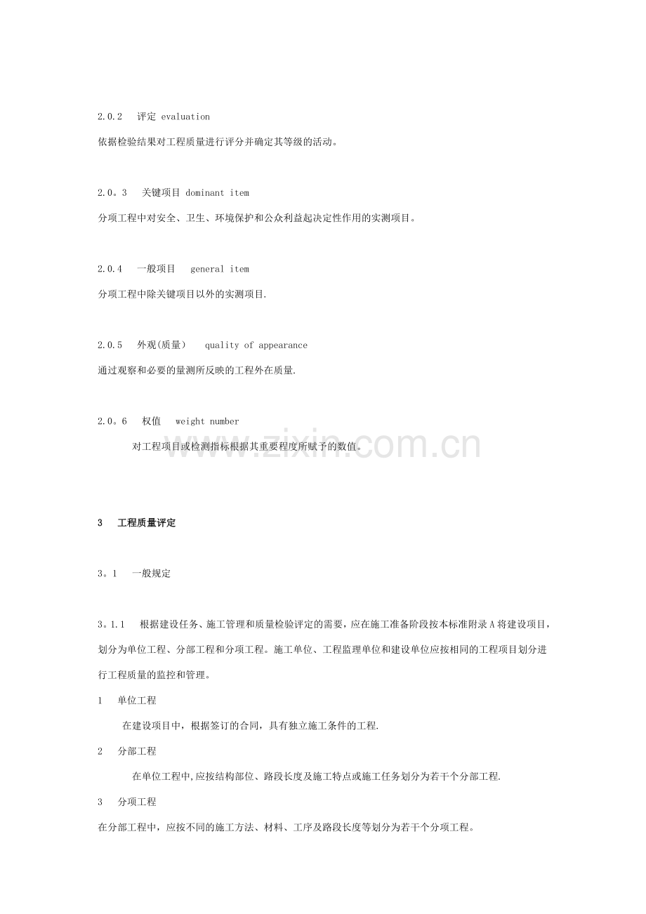 公路工程质量检验评定标准准(JTG80(1)-2004).doc_第2页