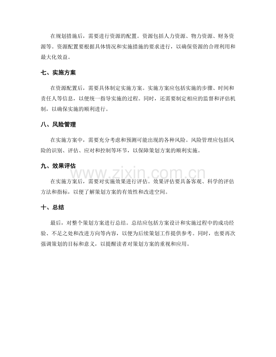 精妙策划方案的编写要点.docx_第2页