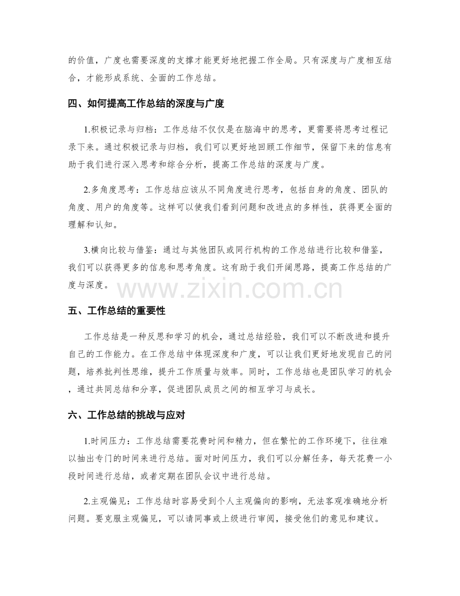 工作总结的深度和广度的影响.docx_第2页