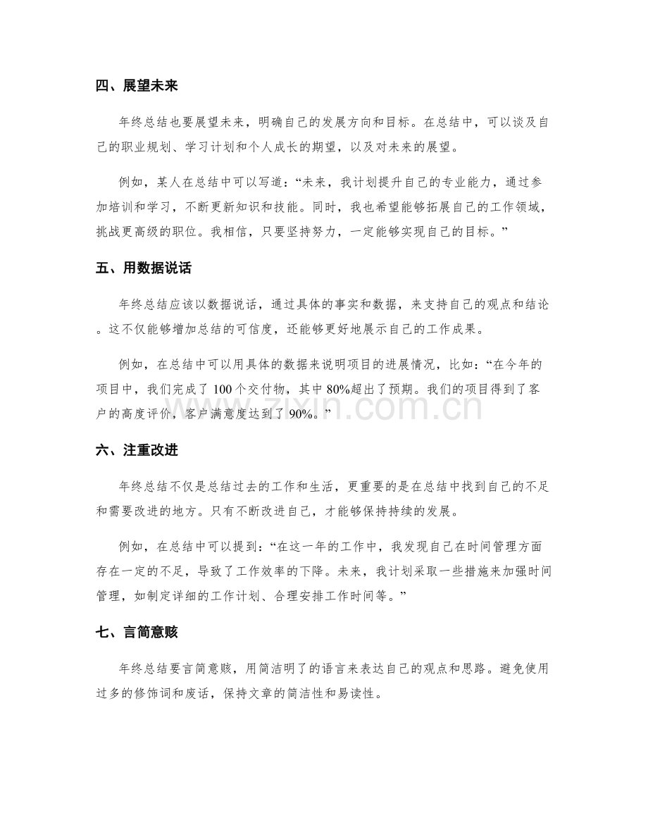 年终总结写作技巧与实例分析.docx_第2页