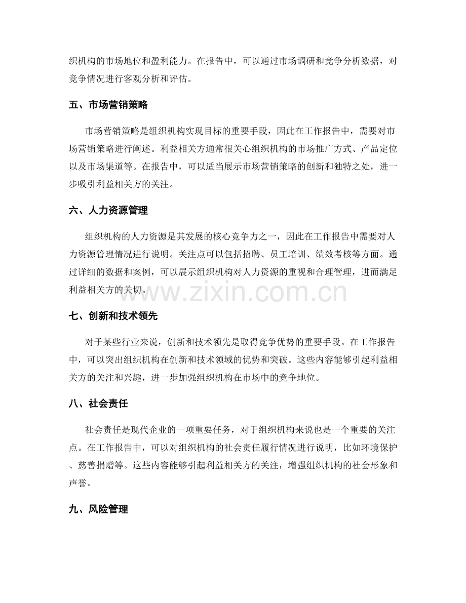 工作报告的内容呈现与利益相关方的关注点.docx_第2页