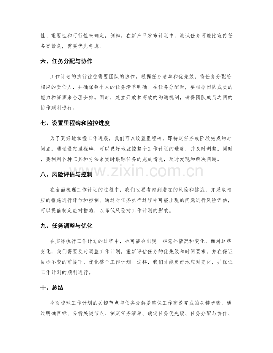 全面梳理工作计划的关键节点与任务分解.docx_第2页