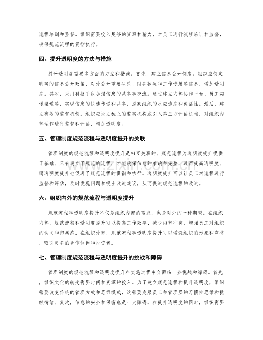 管理制度的规范流程与透明度提升.docx_第2页