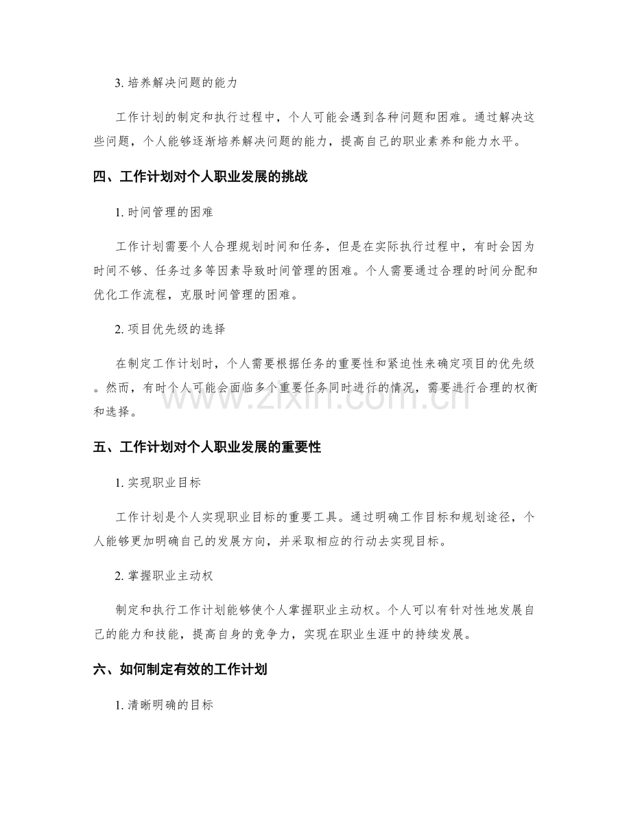 工作计划对个人职业发展的影响分析.docx_第2页