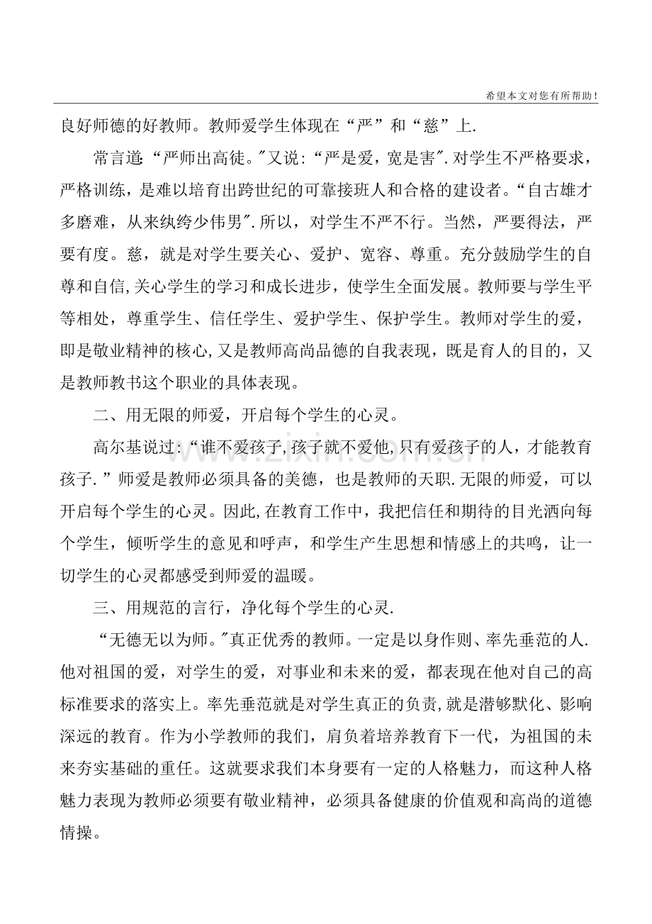 2020年师德师风学习心得体会5篇.doc_第2页