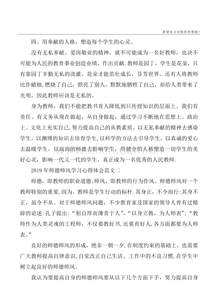 2020年师德师风学习心得体会5篇.doc_第3页