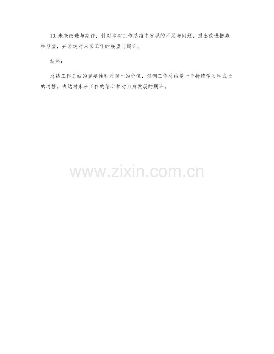 工作总结的关键信息和可行性分析.docx_第2页