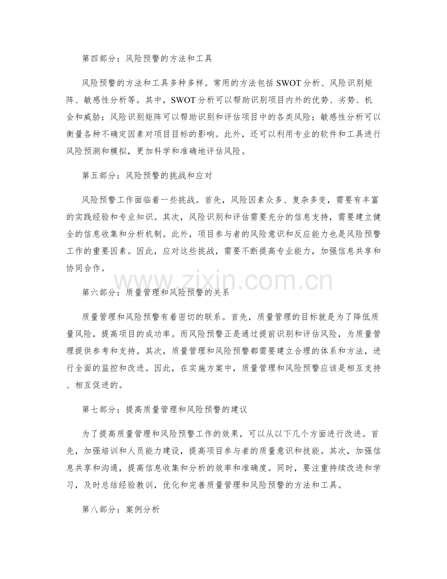 实施方案的质量管理与风险预警.docx_第2页