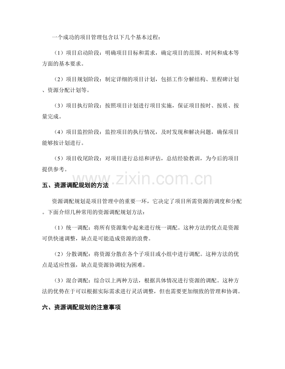 实施方案的项目管理与资源调配规划.docx_第2页