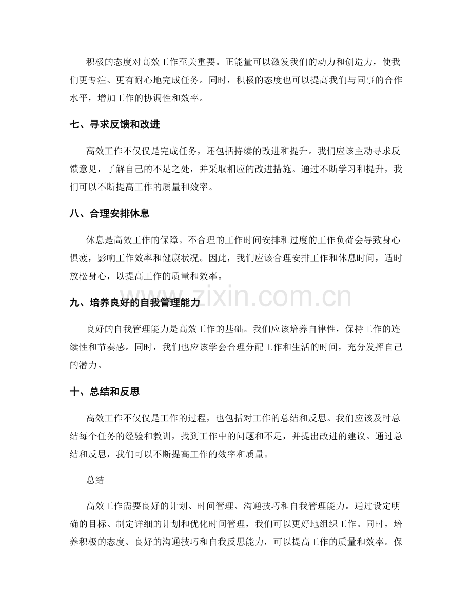 高效工作总结的实用技巧与方法论.docx_第2页