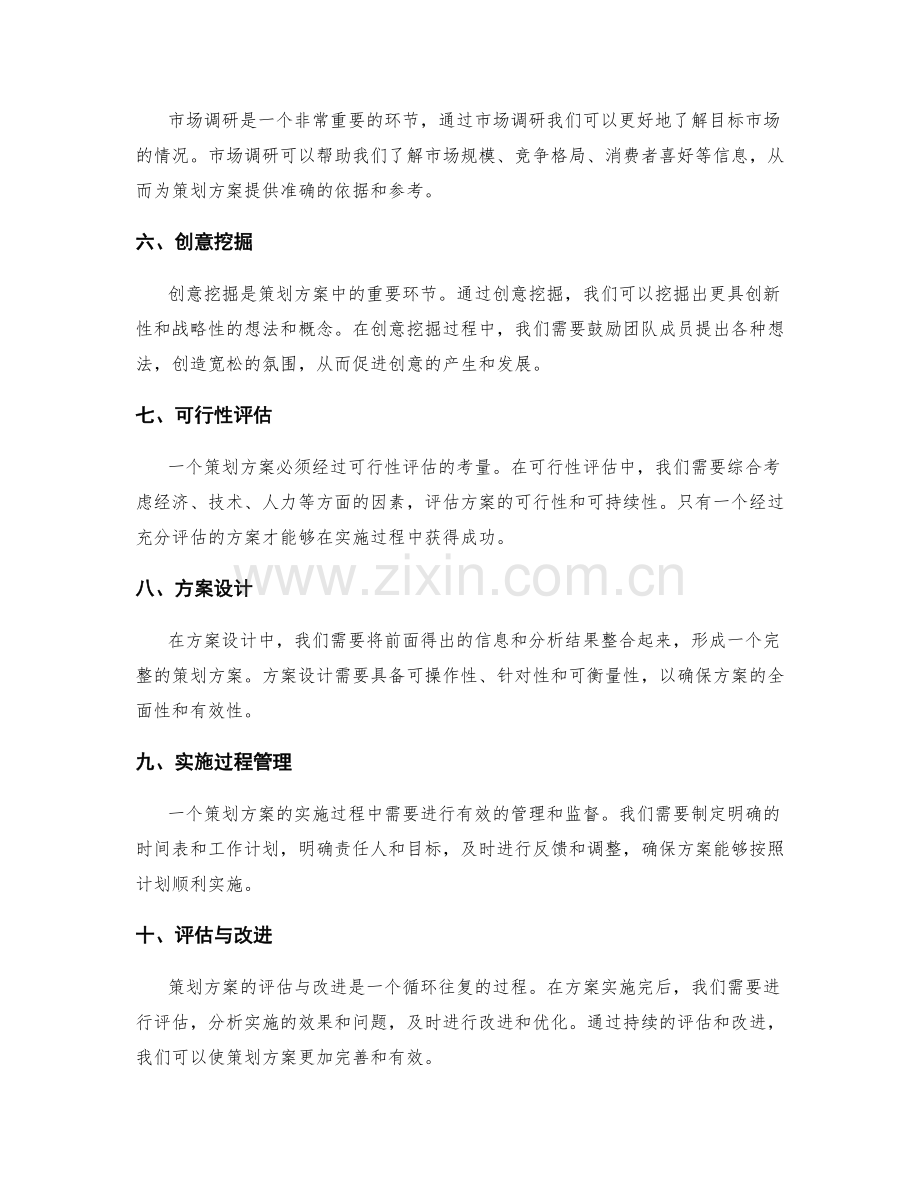 策划方案的目标分析与需求挖掘.docx_第2页