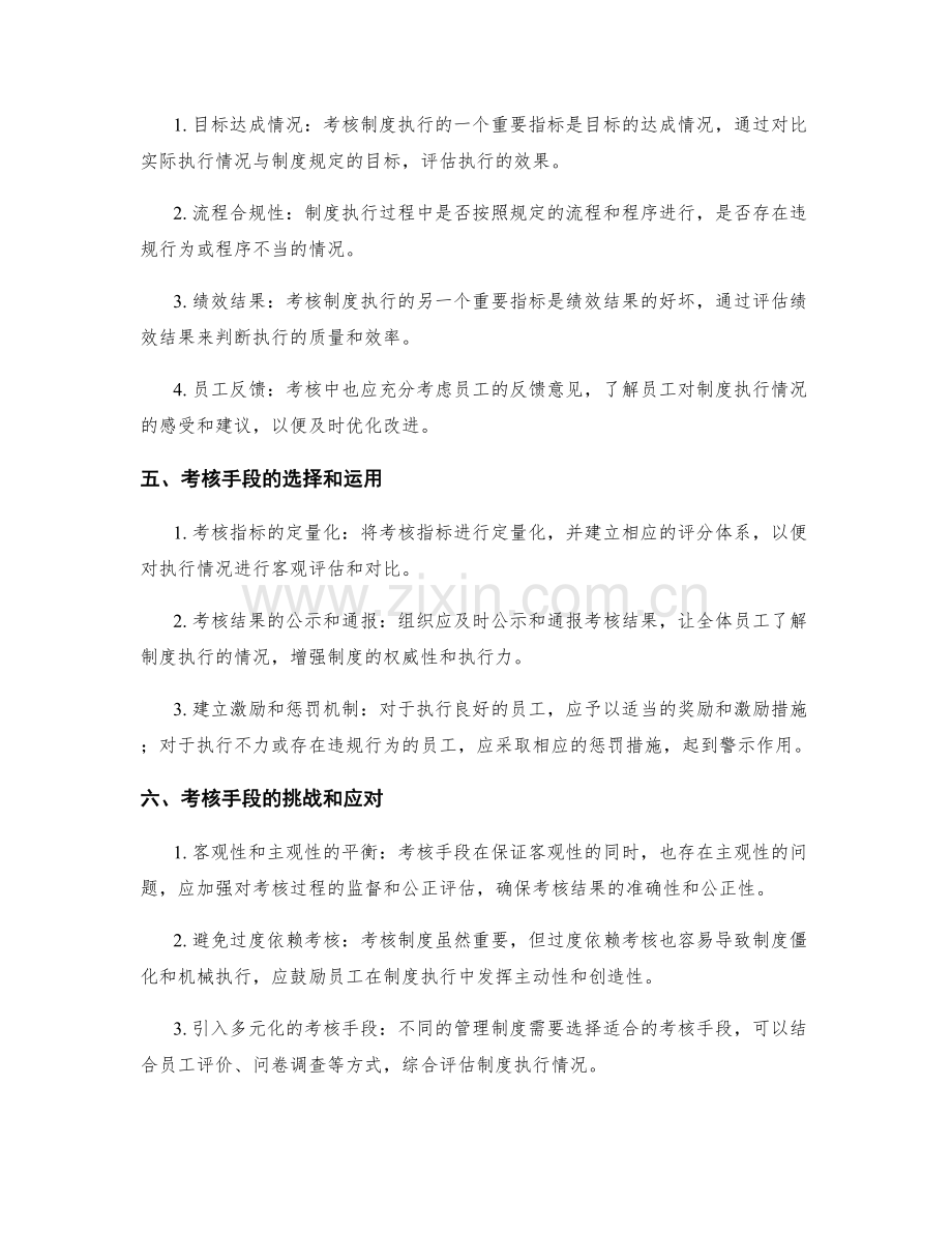 管理制度的执行与考核手段.docx_第2页