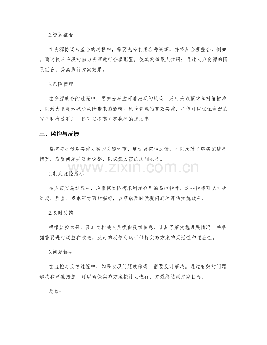 实施方案的资源分配与团队协作机制.docx_第2页