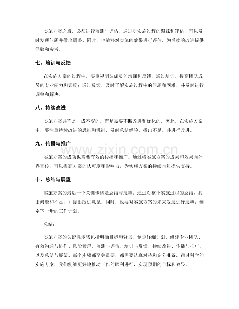 实施方案的关键性步骤与注意事项.docx_第2页