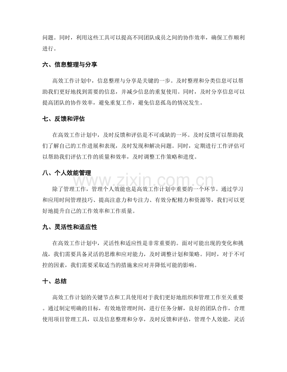 高效工作计划的关键节点和工具使用.docx_第2页