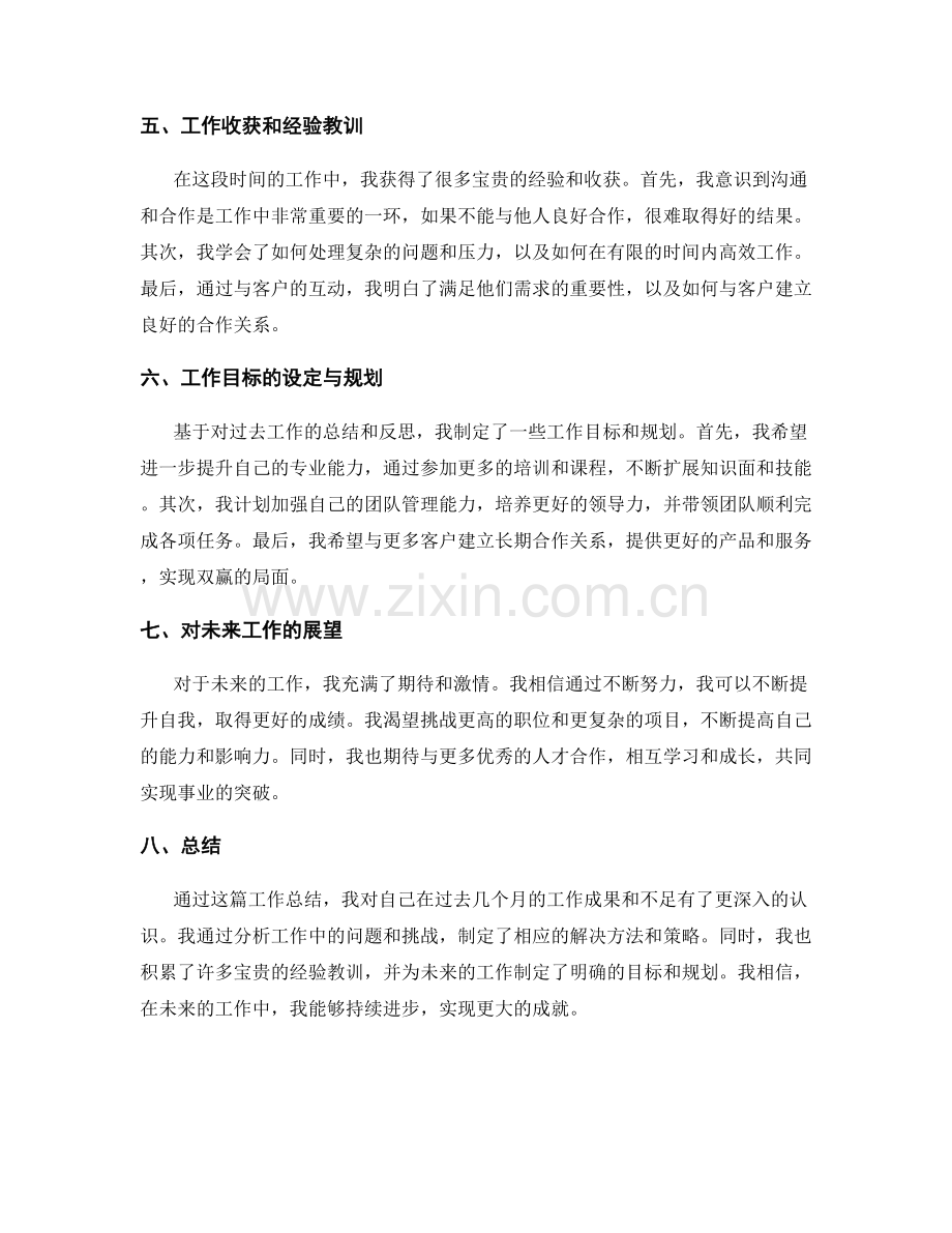 工作总结的主要内容要点分析.docx_第2页