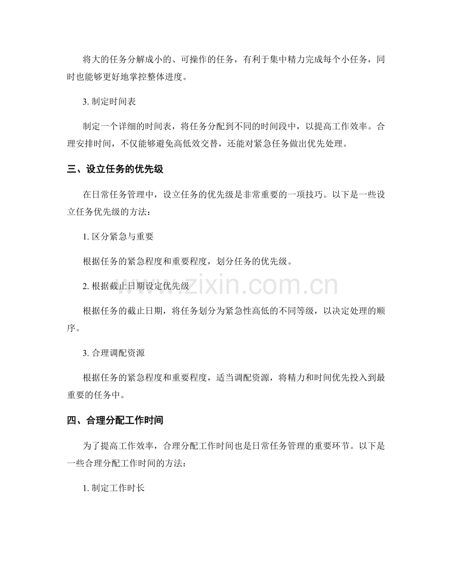 工作计划的日常任务管理技巧.docx_第2页