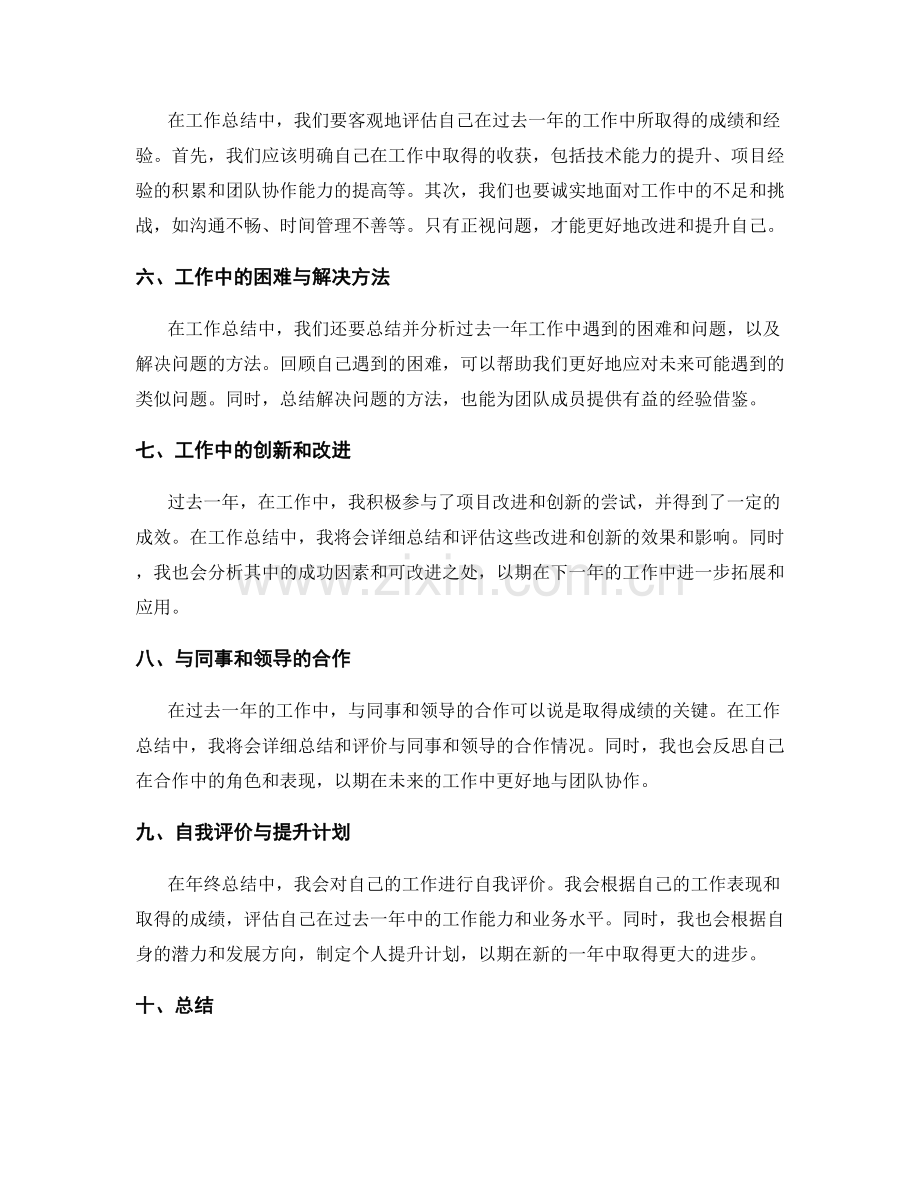 年终总结中的成绩总结与工作总结.docx_第2页