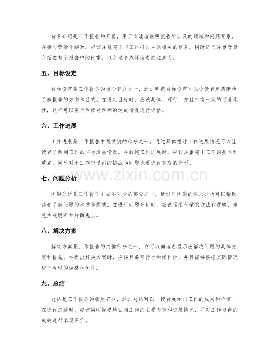 工作报告的逻辑清晰和数据准确.docx_第2页