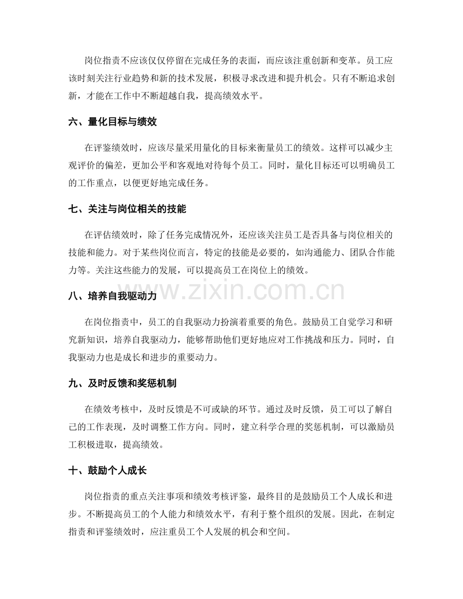 岗位职责的重点关注事项和绩效考核评鉴.docx_第2页