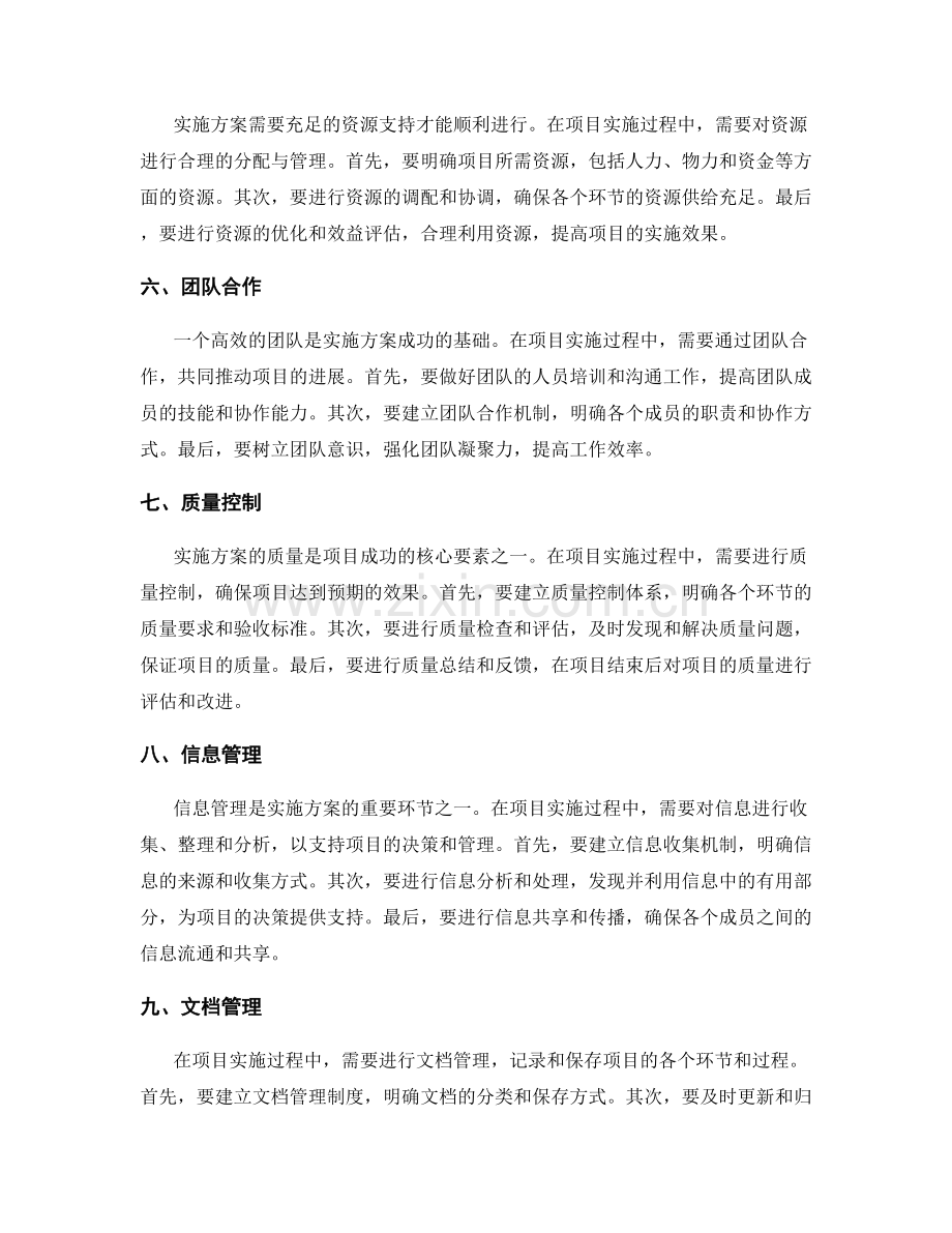 实施方案的进度监控与现场管理.docx_第2页